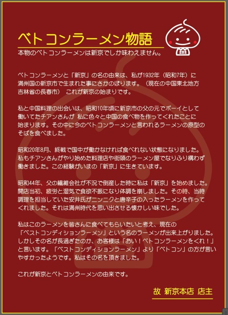 初代店主が綴った「ベトコンラーメン物語」