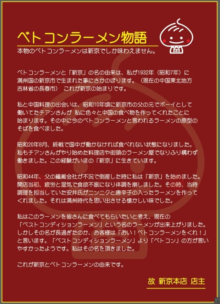 初代店主が綴った「ベトコンラーメン物語」
